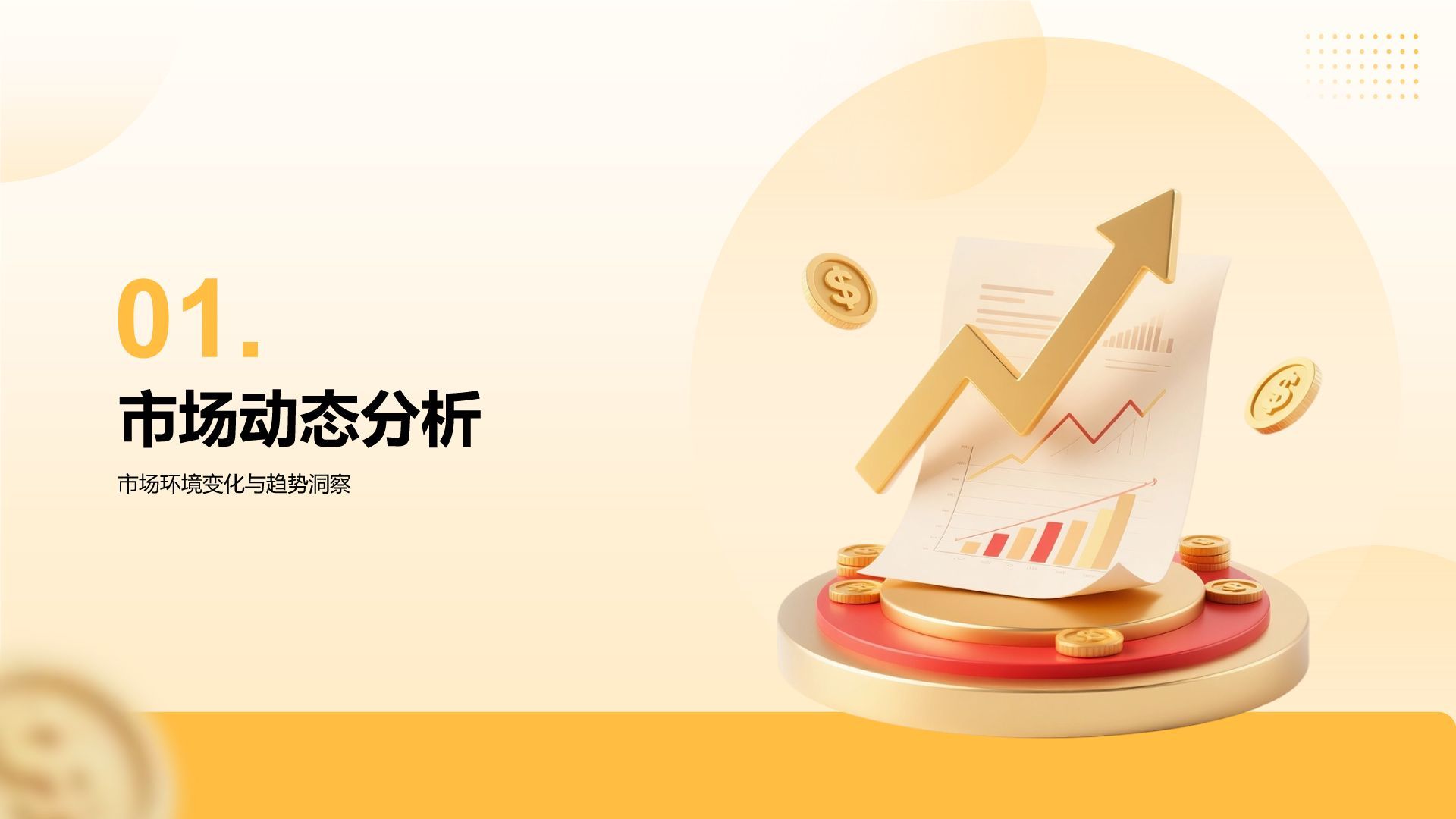 橙色3D风销售部年度目标完成与增长汇报PPT模板