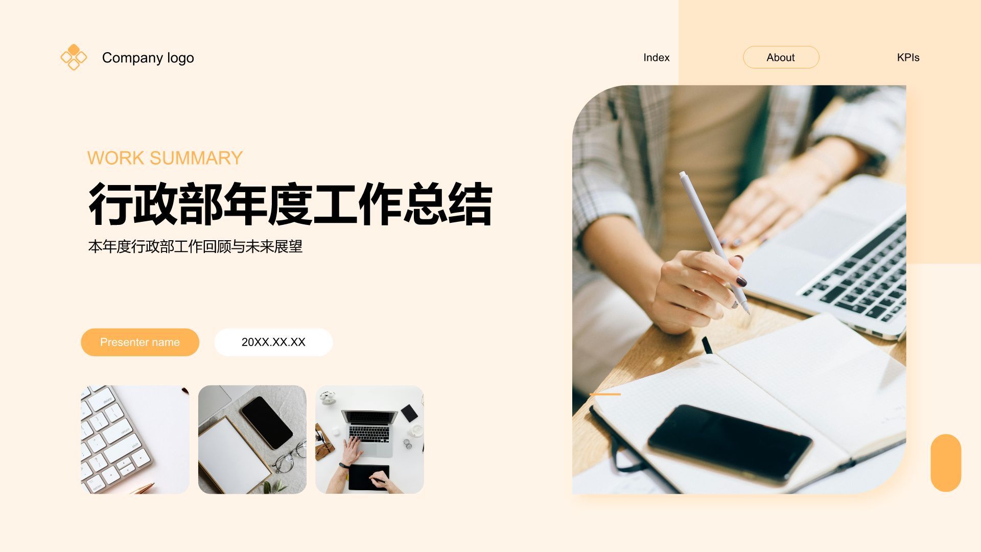 橙色商务风行政部年度工作总结与服务改进汇报PPT模板