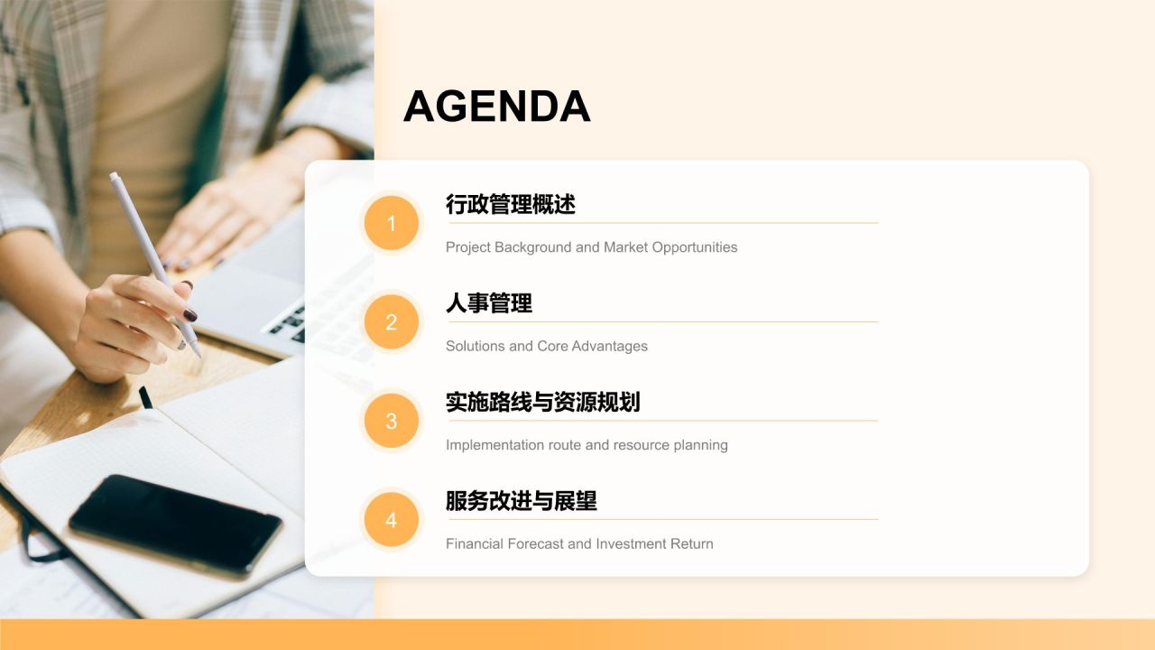 橙色商务风行政部年度工作总结与服务改进汇报PPT模板