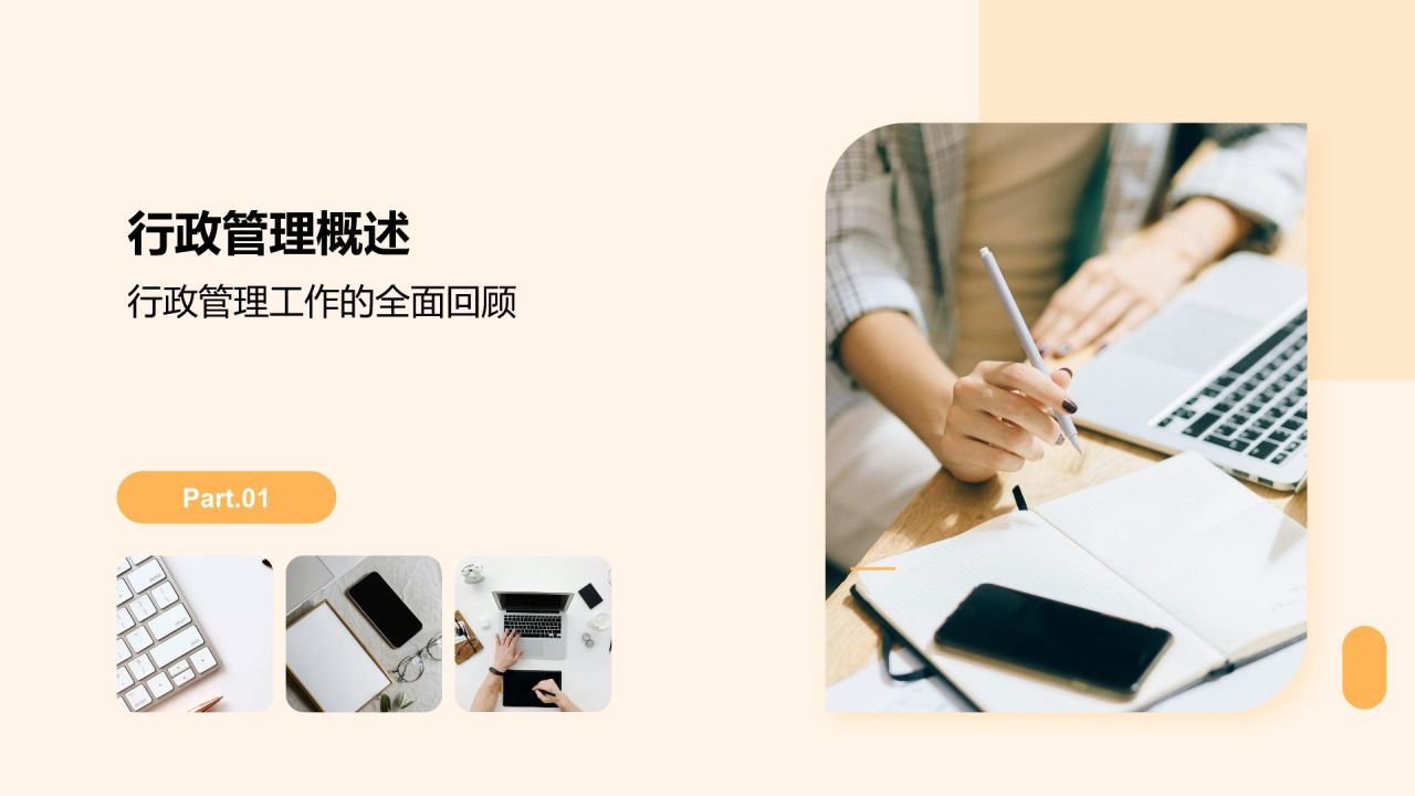橙色商务风行政部年度工作总结与服务改进汇报PPT模板