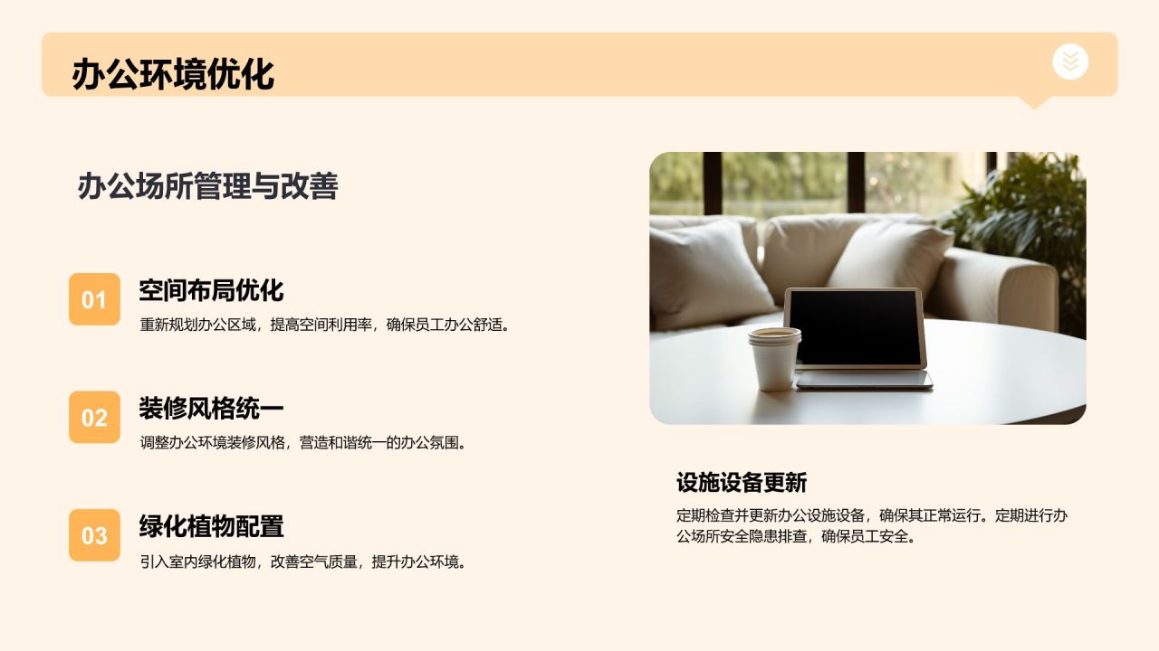 橙色商务风行政部年度工作总结与服务改进汇报PPT模板