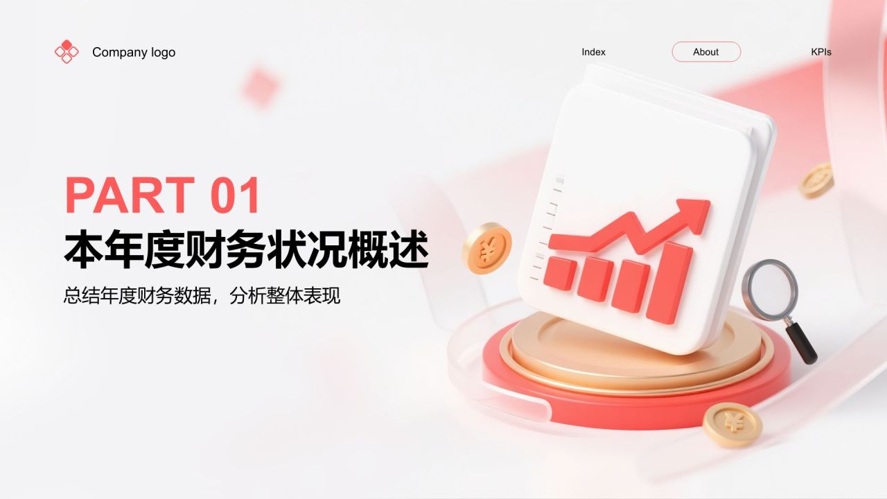 红色3D风财务部年度收支分析与预算汇报PPT模板