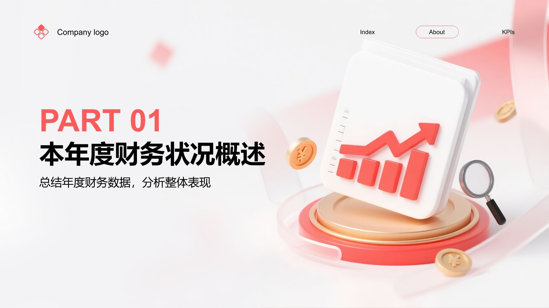 红色3D风财务部年度收支分析与预算汇报PPT模板