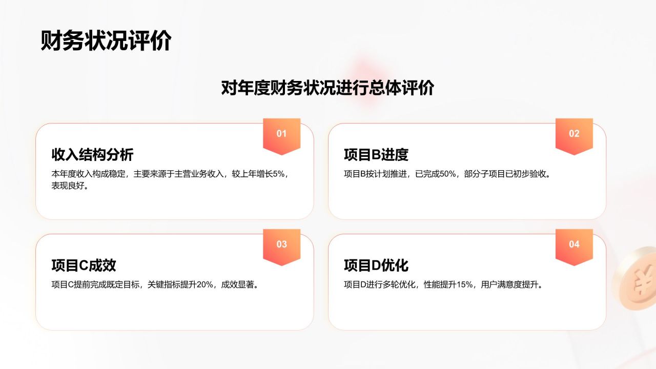 红色3D风财务部年度收支分析与预算汇报PPT模板