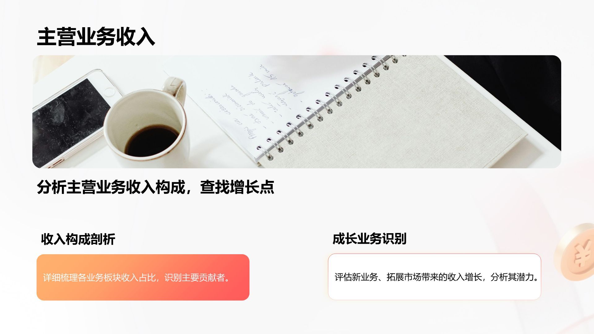 红色3D风财务部年度收支分析与预算汇报PPT模板