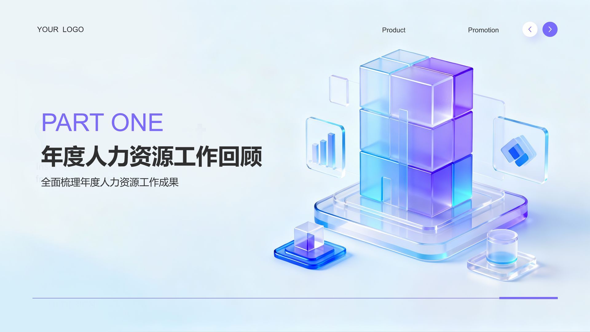 蓝色3D风人力资源部年终绩效与招聘总结PPT模板