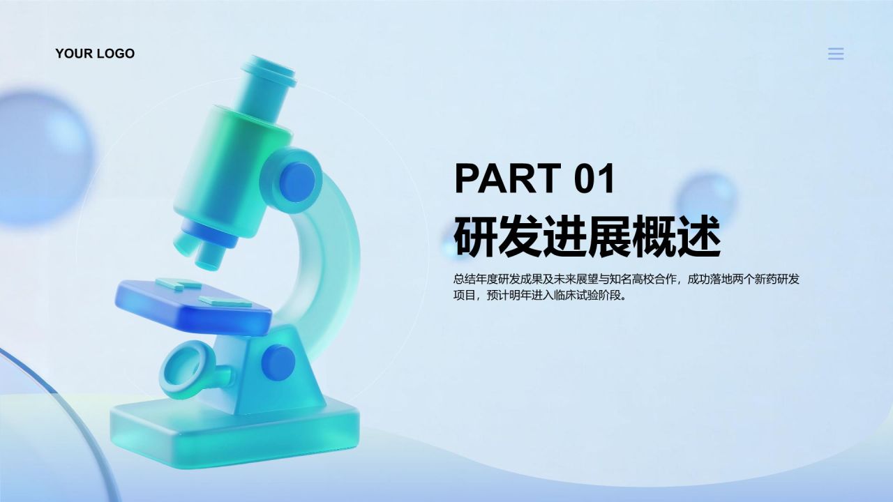 蓝色3D风医疗健康行业年度工作总结报告PPT模板