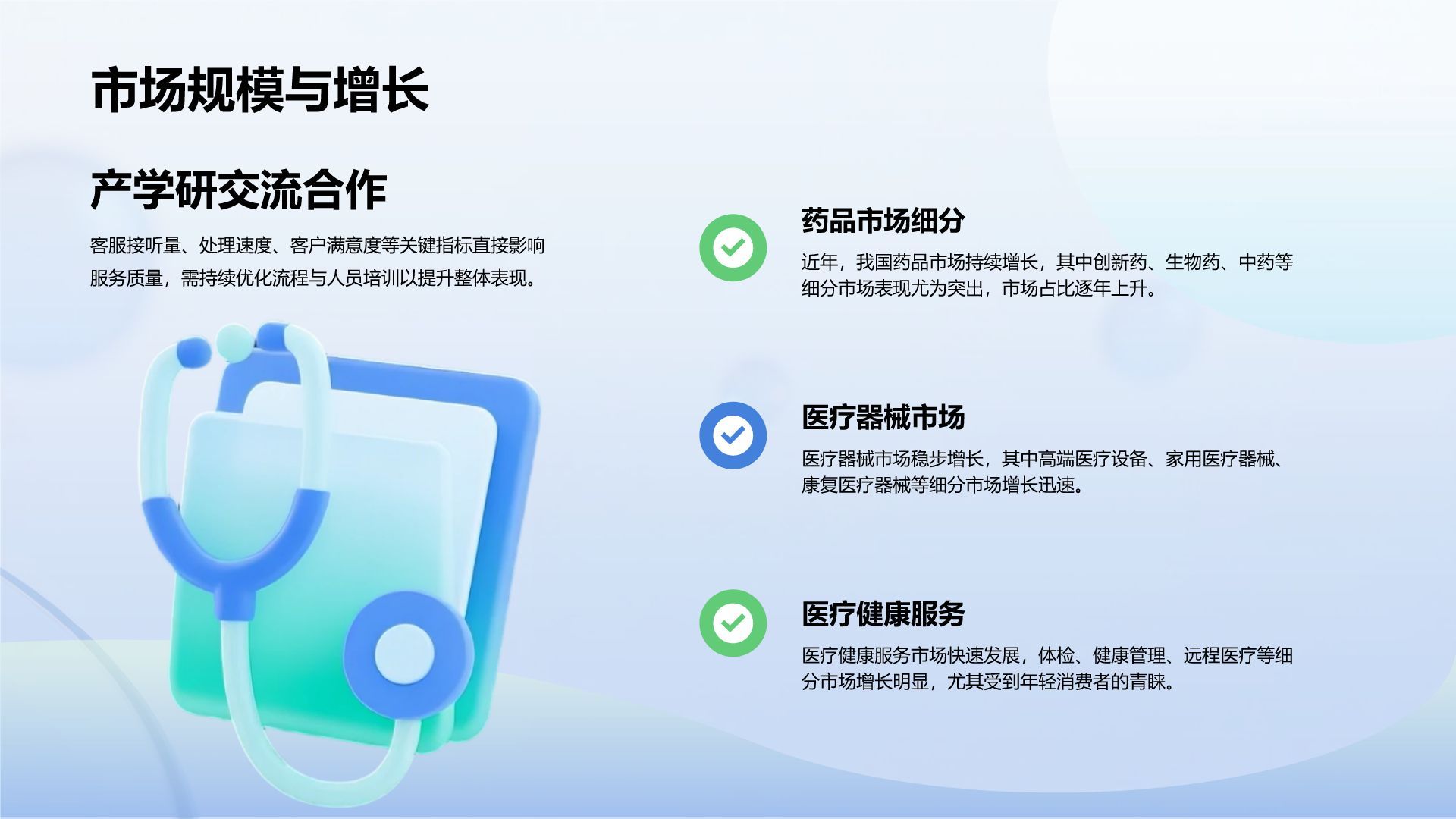 蓝色3D风医疗健康行业年度工作总结报告PPT模板