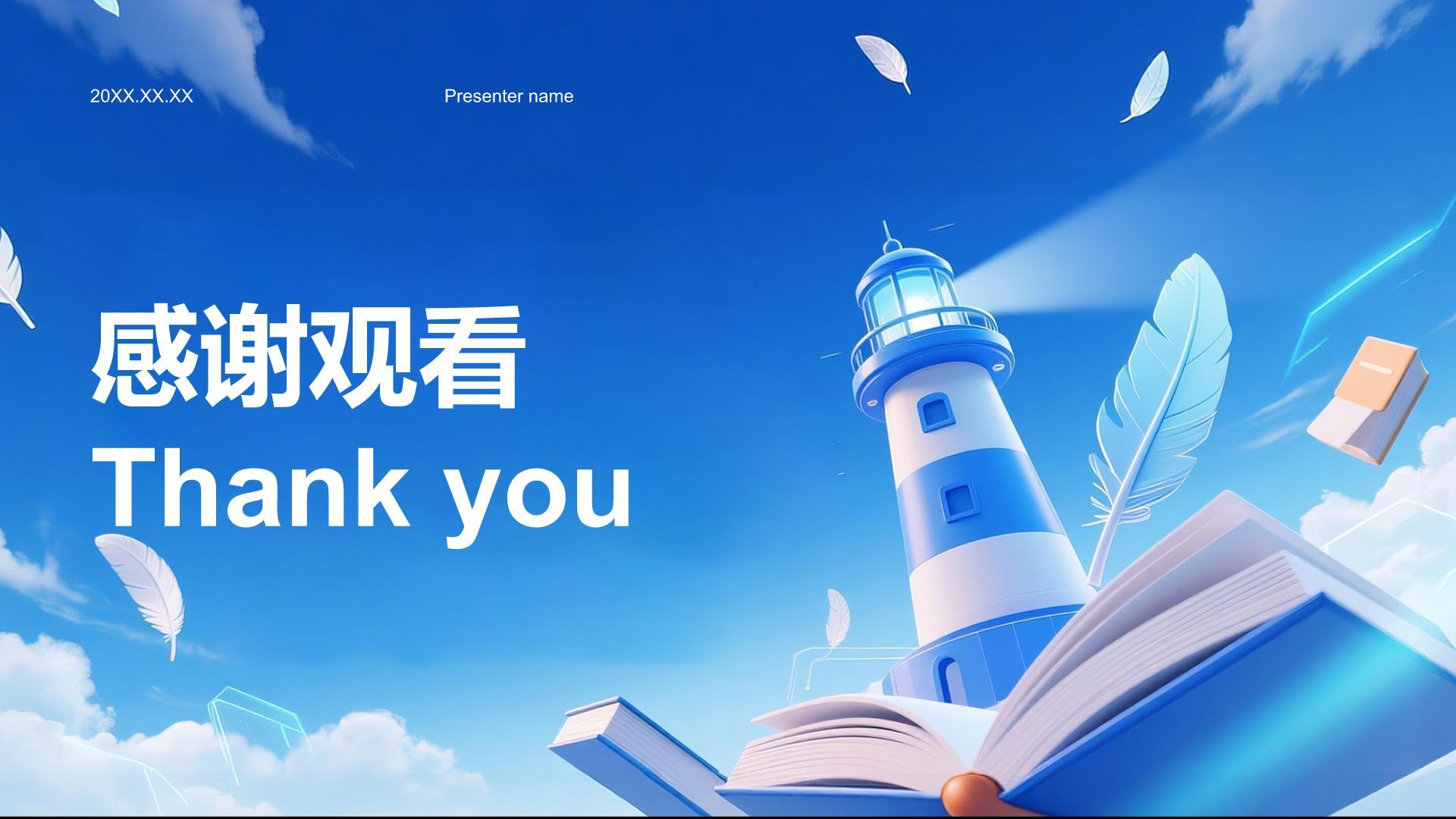 蓝色3D风教育培训行业年度教学成果汇报PPT模板