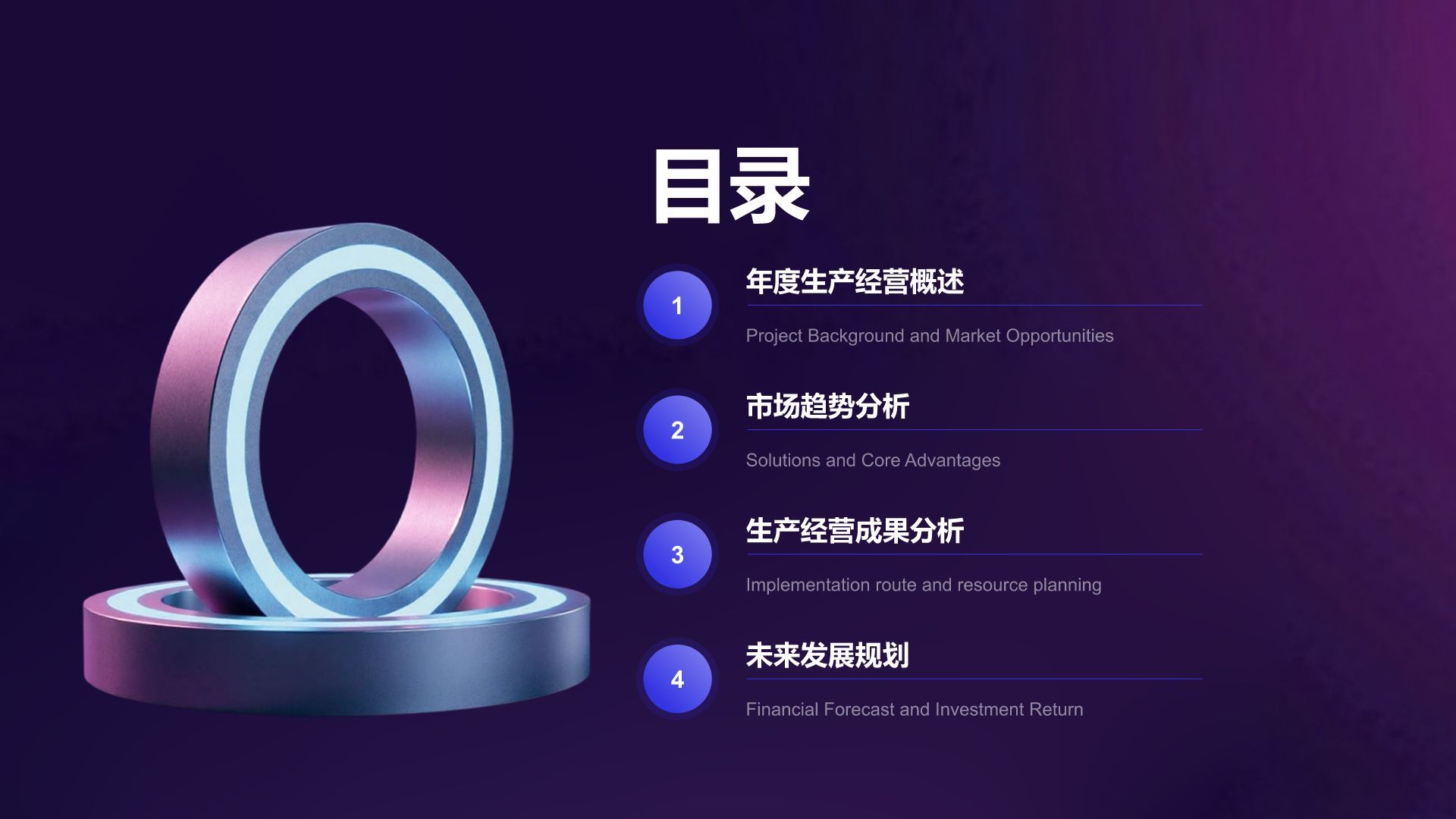 蓝色3D风制造业年度生产经营总结报告PPT模板