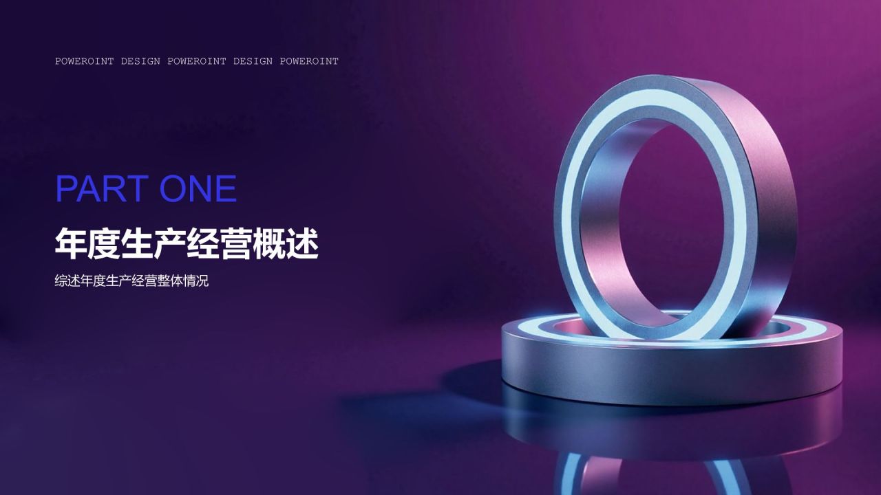 蓝色3D风制造业年度生产经营总结报告PPT模板