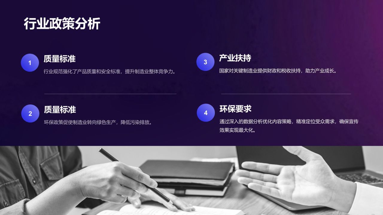 蓝色3D风制造业年度生产经营总结报告PPT模板