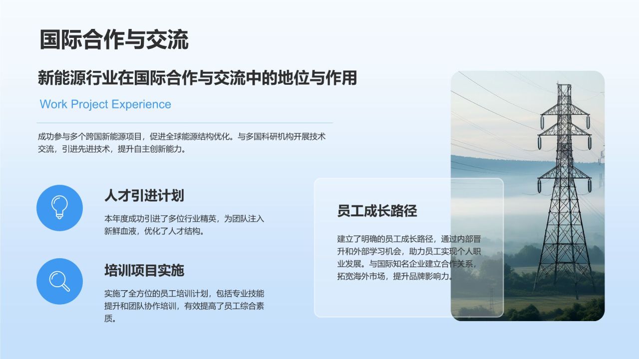 蓝色商务风新能源行业年终总结汇报PPTPPT模板
