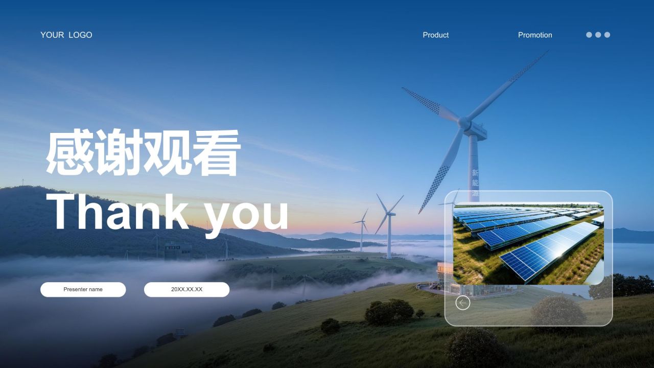 蓝色商务风新能源行业年终总结汇报PPTPPT模板