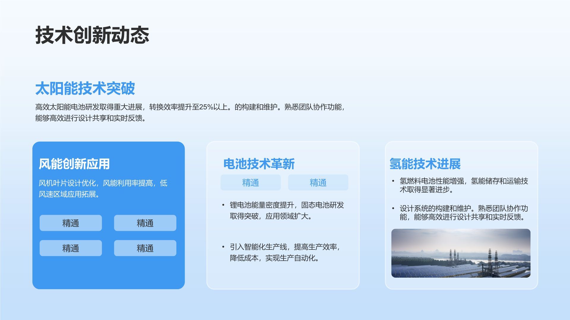 蓝色商务风新能源行业年终总结汇报PPTPPT模板