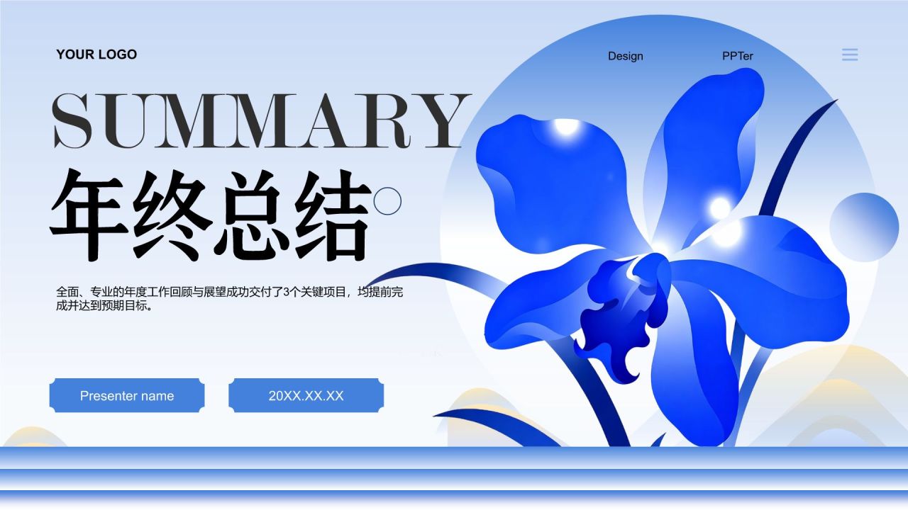 蓝色插画风通用岗位年终总结PPT模板PPT模板