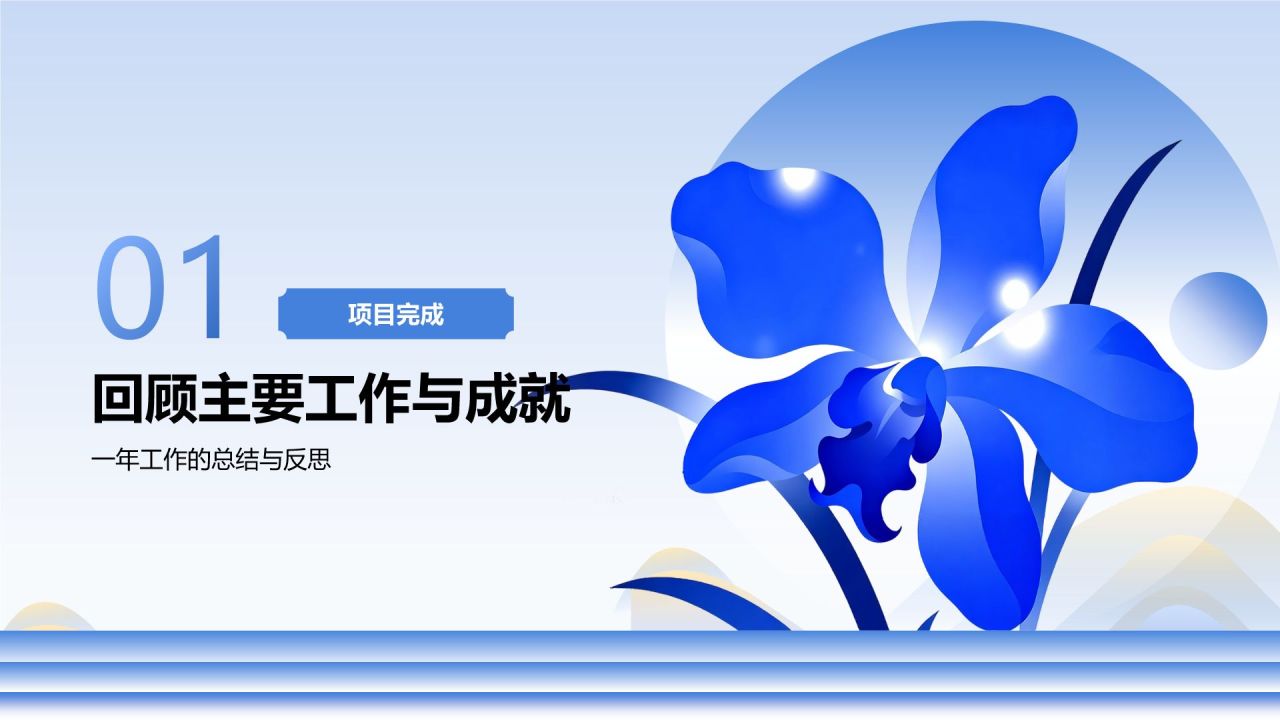 蓝色插画风通用岗位年终总结PPT模板PPT模板