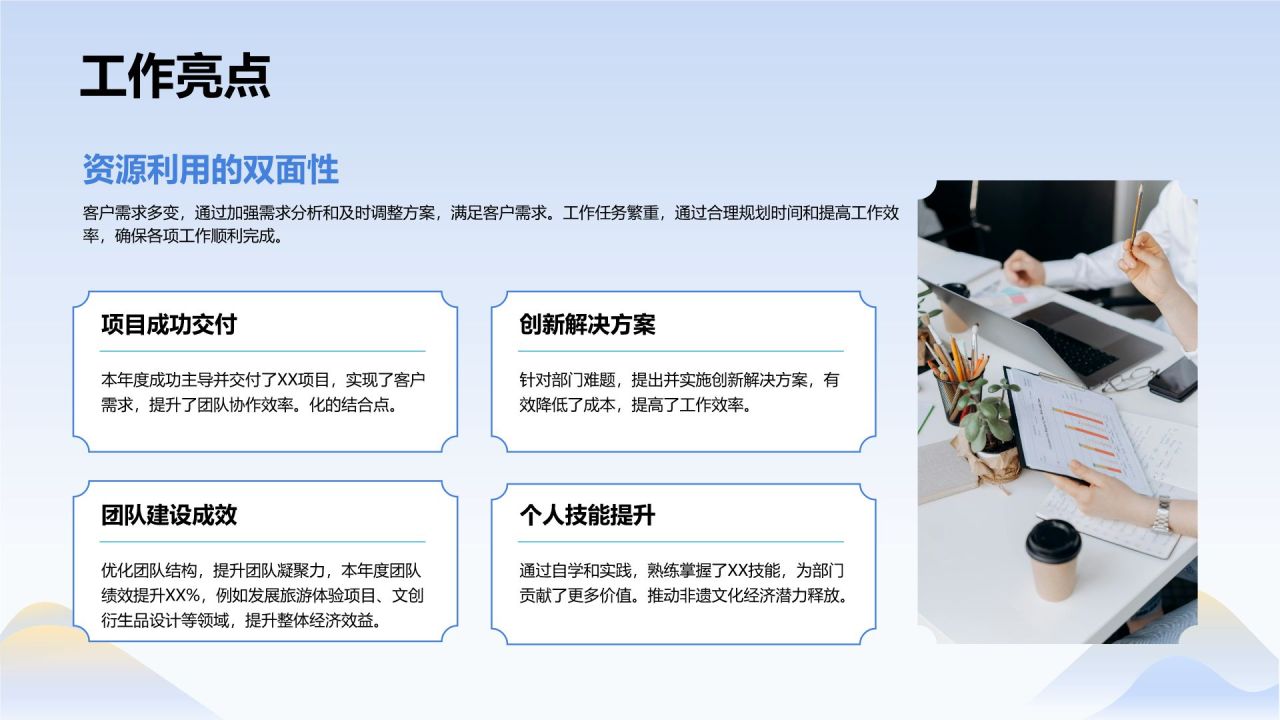 蓝色插画风通用岗位年终总结PPT模板PPT模板