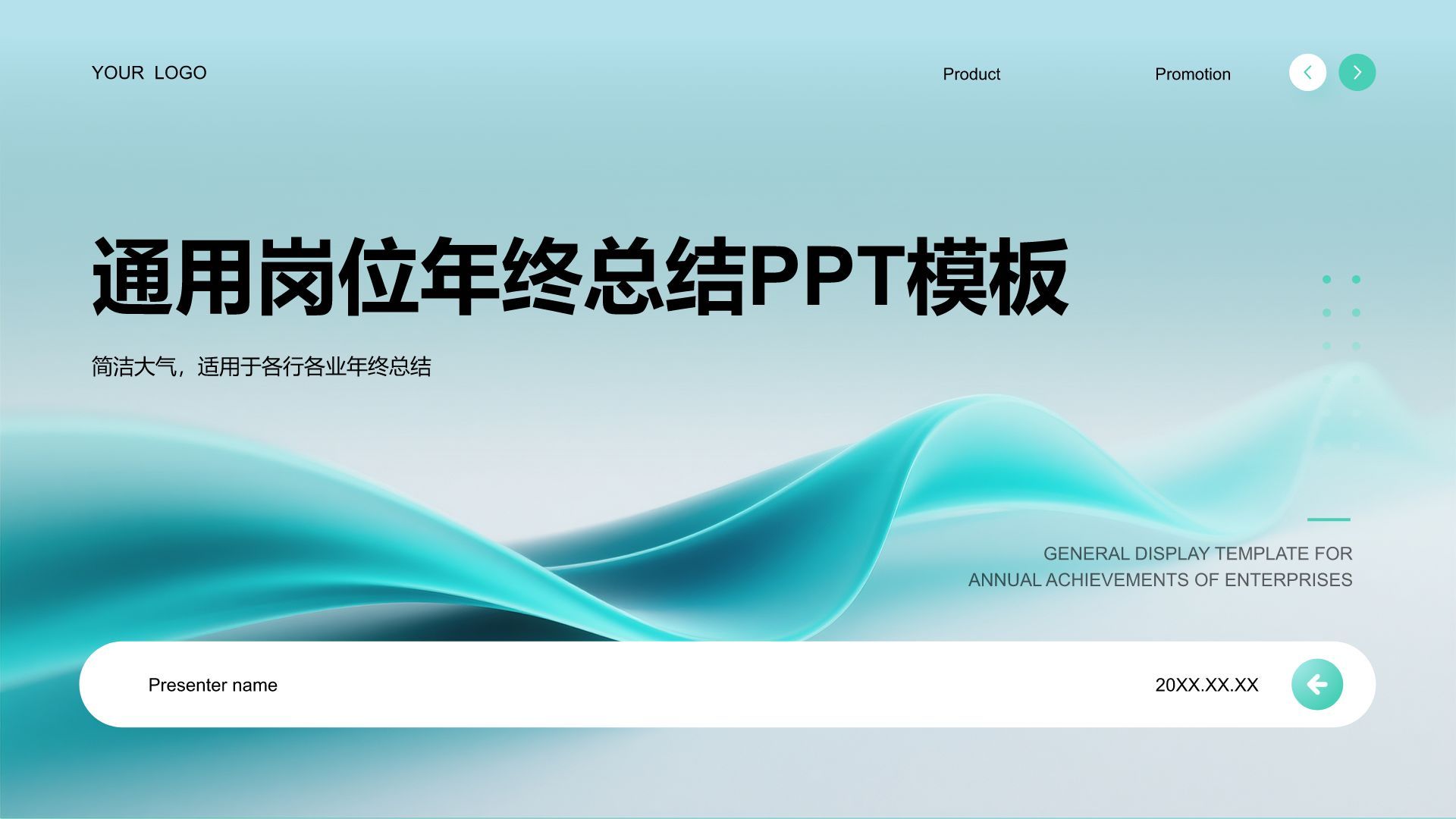 蓝色简约风通用岗位年终总结PPT模板PPT模板