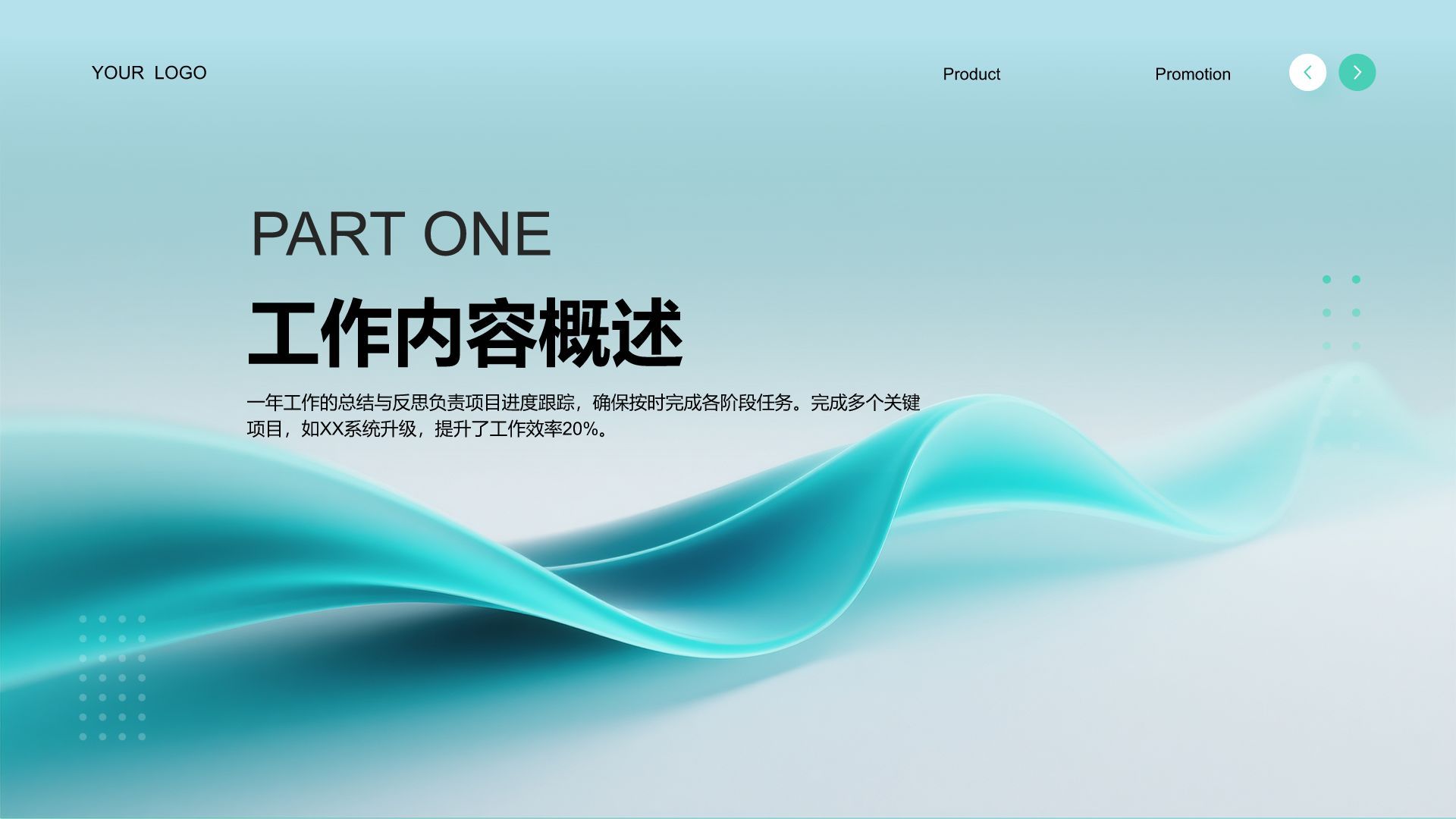 蓝色简约风通用岗位年终总结PPT模板PPT模板