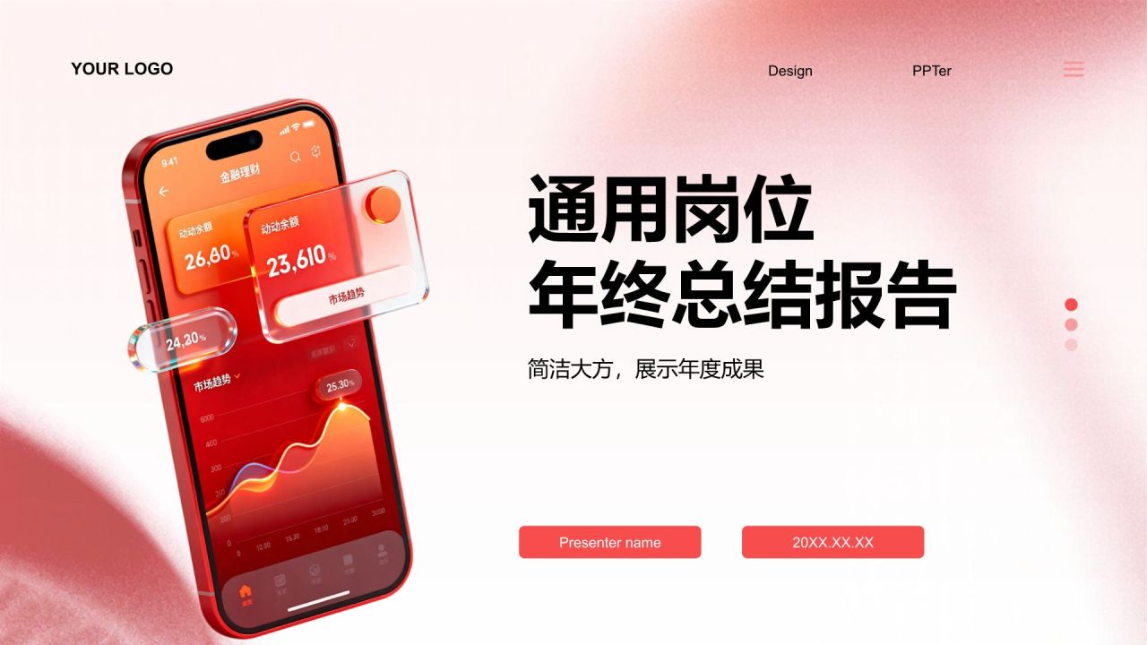 红色3D风通用岗位年终总结PPT模板PPT模板