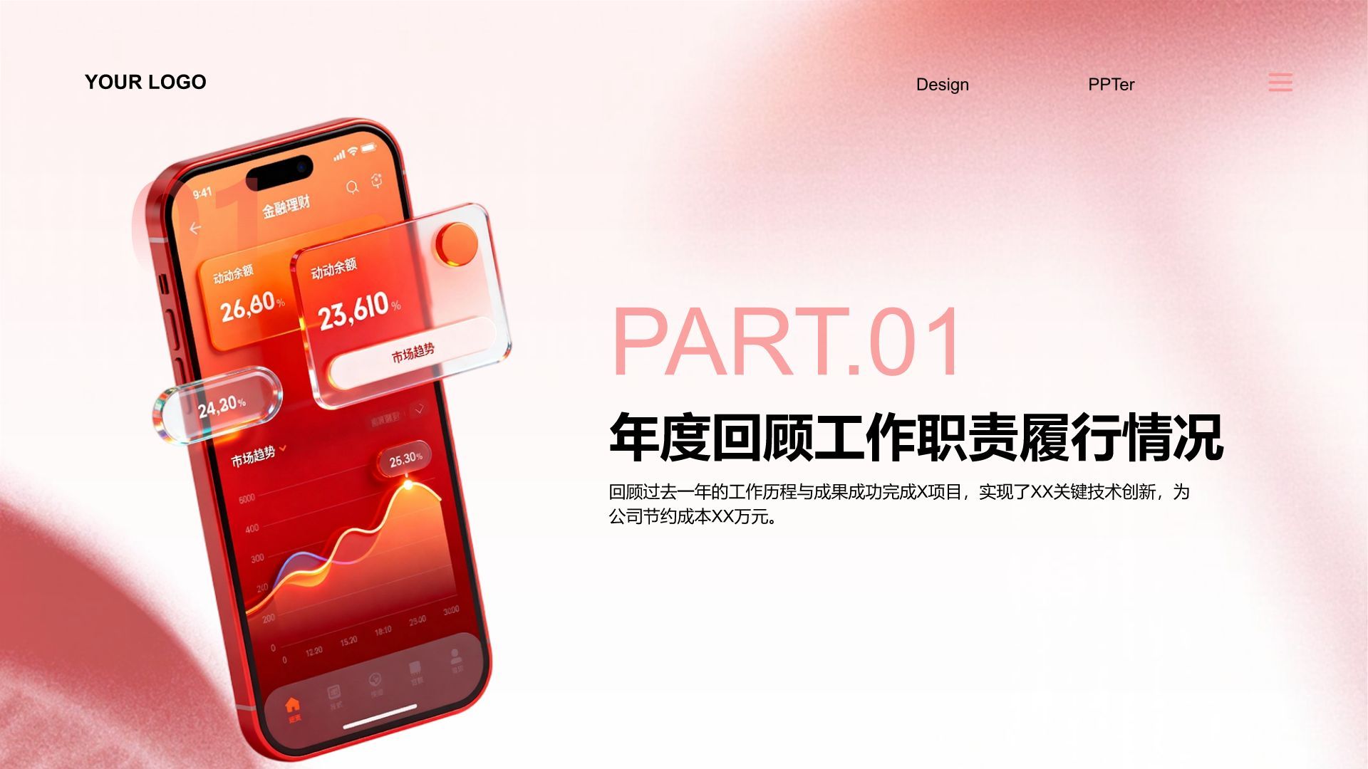 红色3D风通用岗位年终总结PPT模板PPT模板