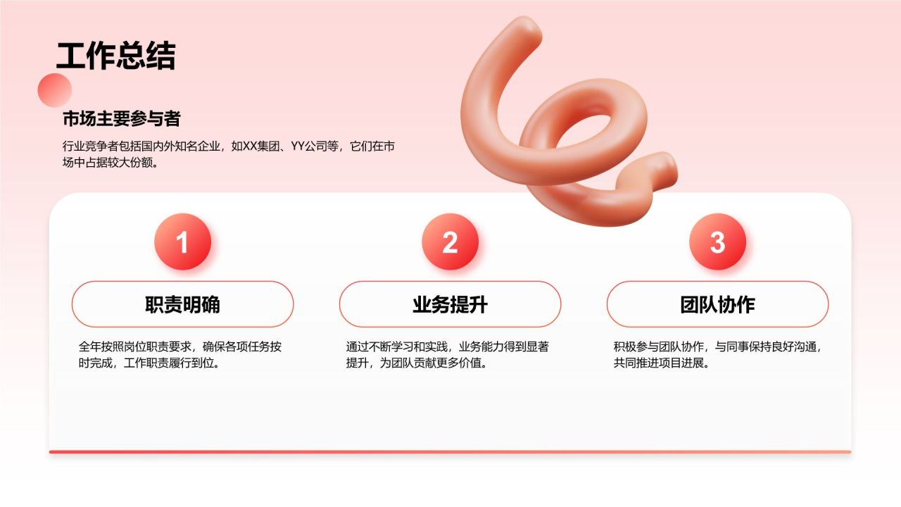 红色3D风通用岗位年终总结PPT模板PPT模板