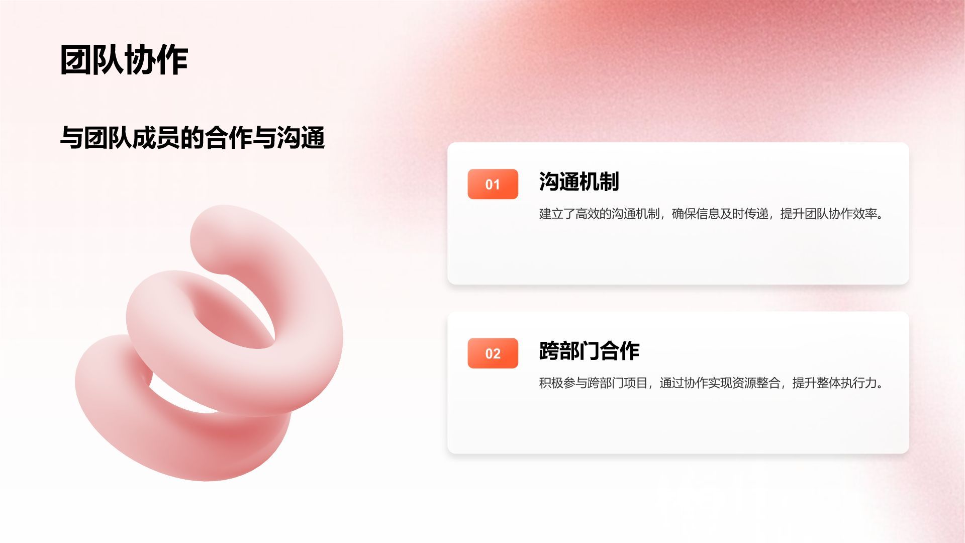 红色3D风通用岗位年终总结PPT模板PPT模板