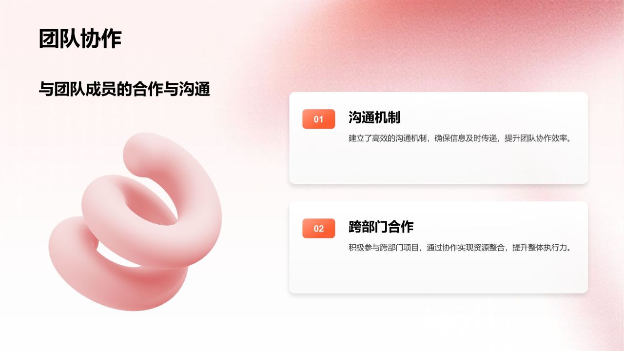 红色3D风通用岗位年终总结PPT模板PPT模板