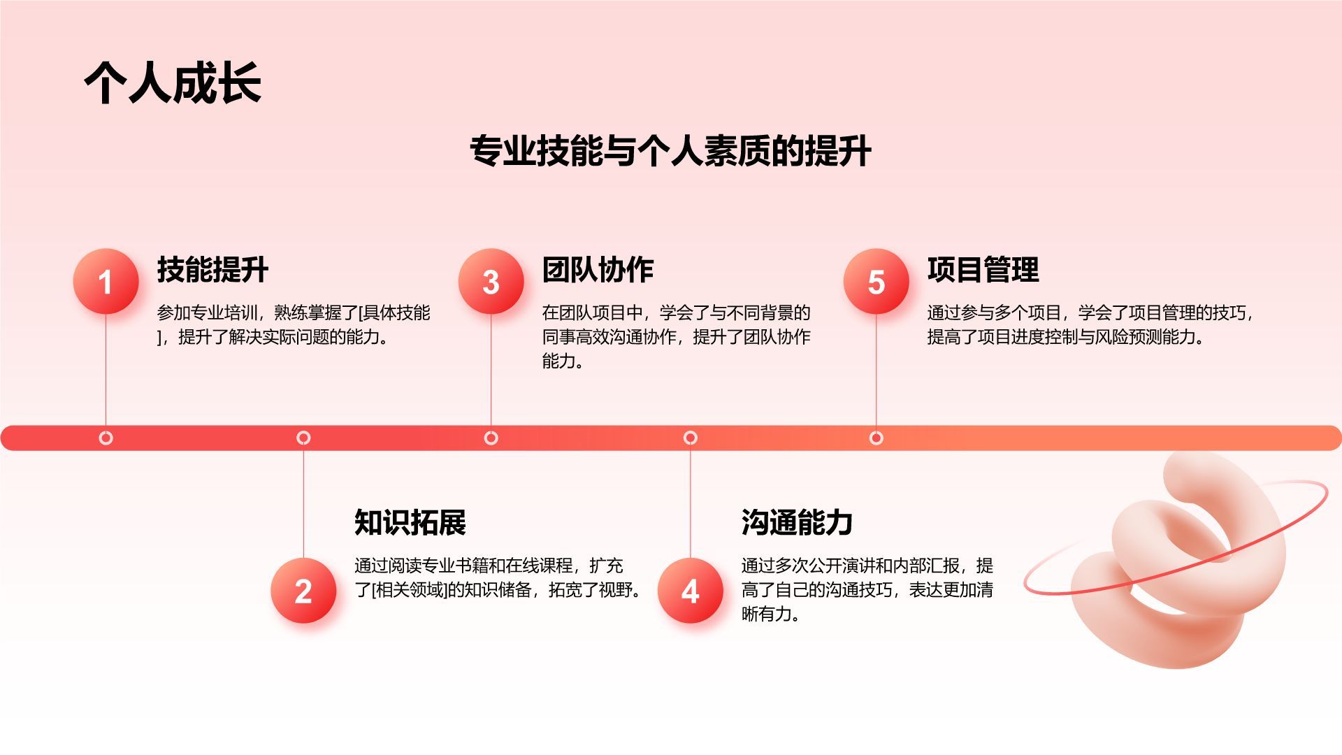 红色3D风通用岗位年终总结PPT模板PPT模板
