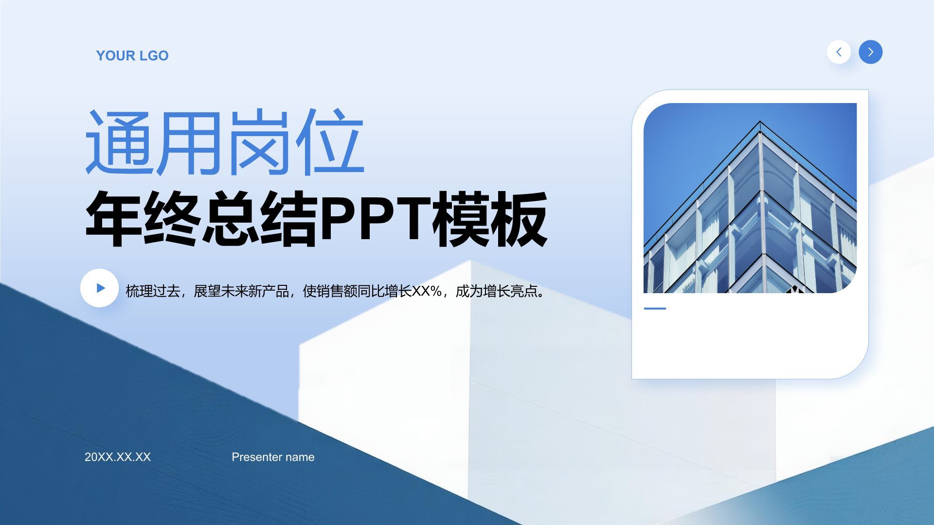 蓝色商务风通用岗位年终总结PPT模板PPT模板