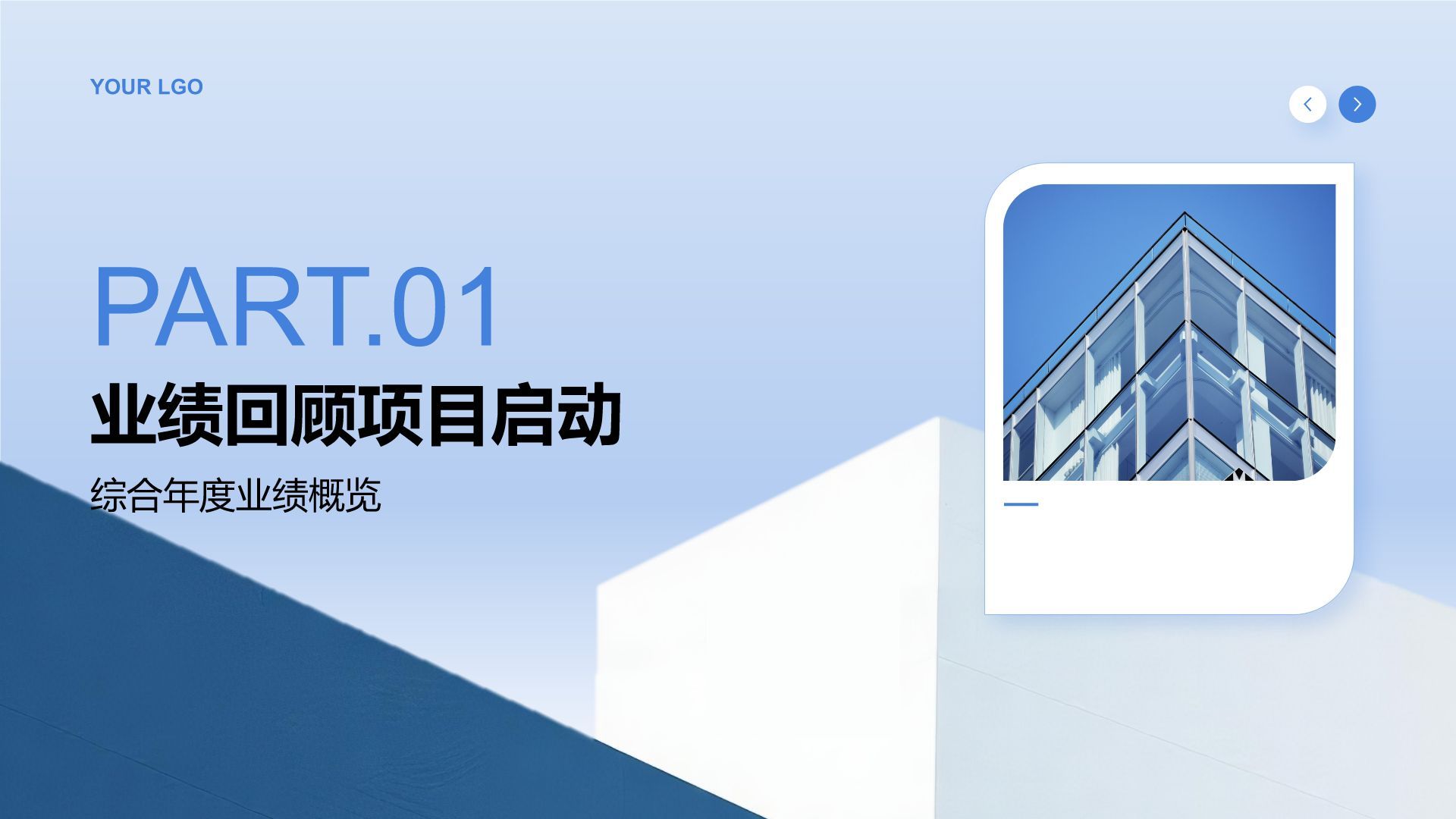 蓝色商务风通用岗位年终总结PPT模板PPT模板