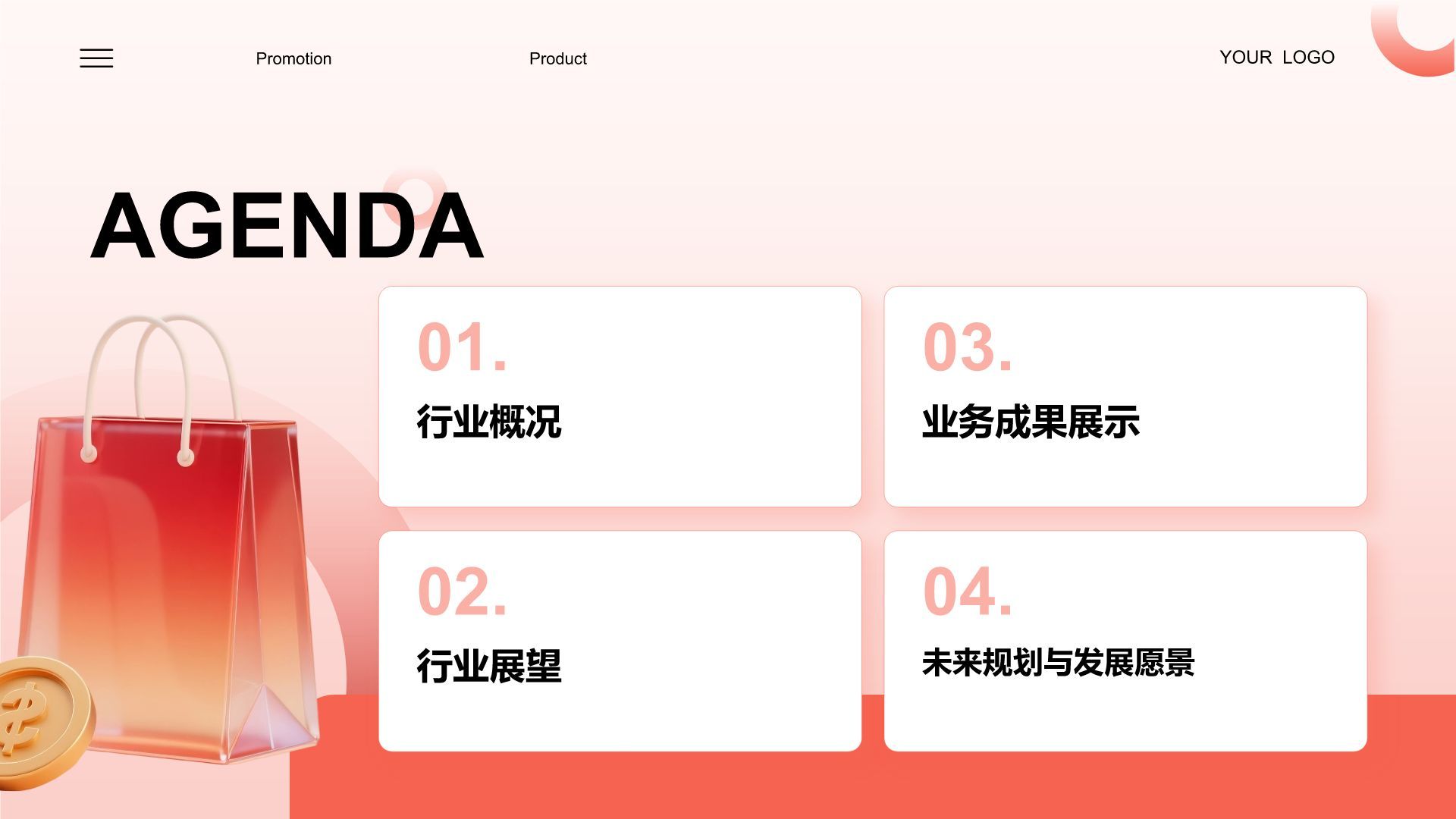 红色3D风通用岗位年终总结PPT模板PPT模板