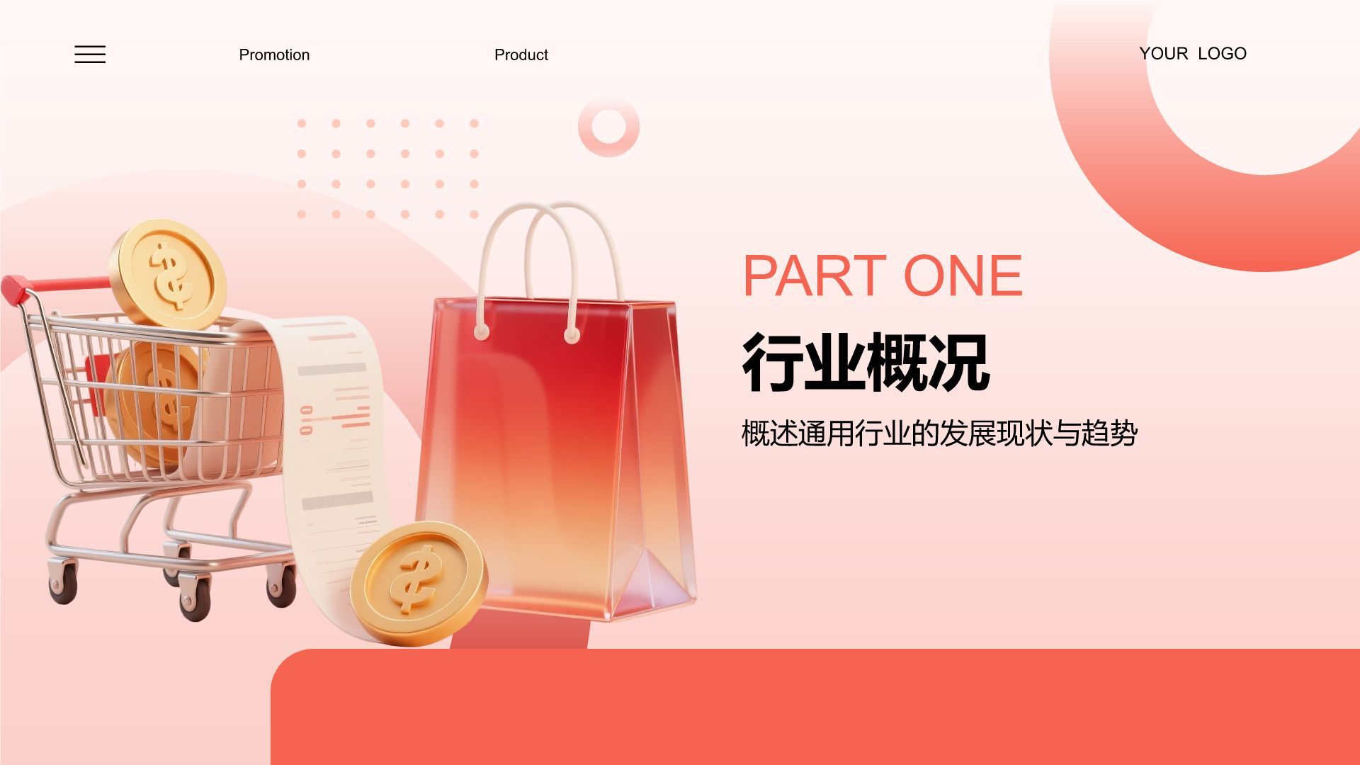 红色3D风通用岗位年终总结PPT模板PPT模板