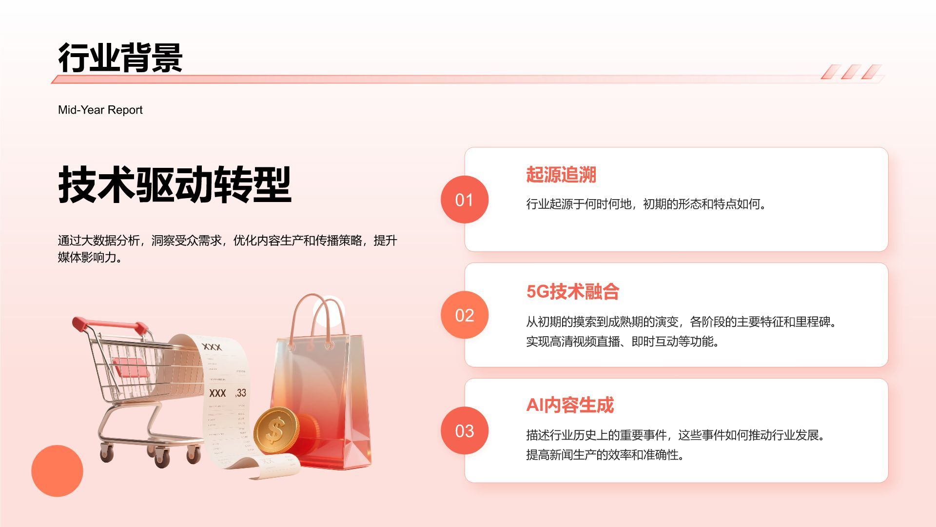 红色3D风通用岗位年终总结PPT模板PPT模板