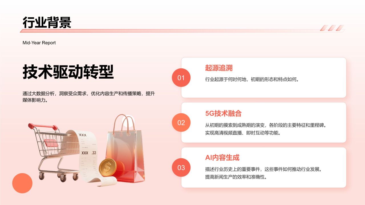 红色3D风通用岗位年终总结PPT模板PPT模板