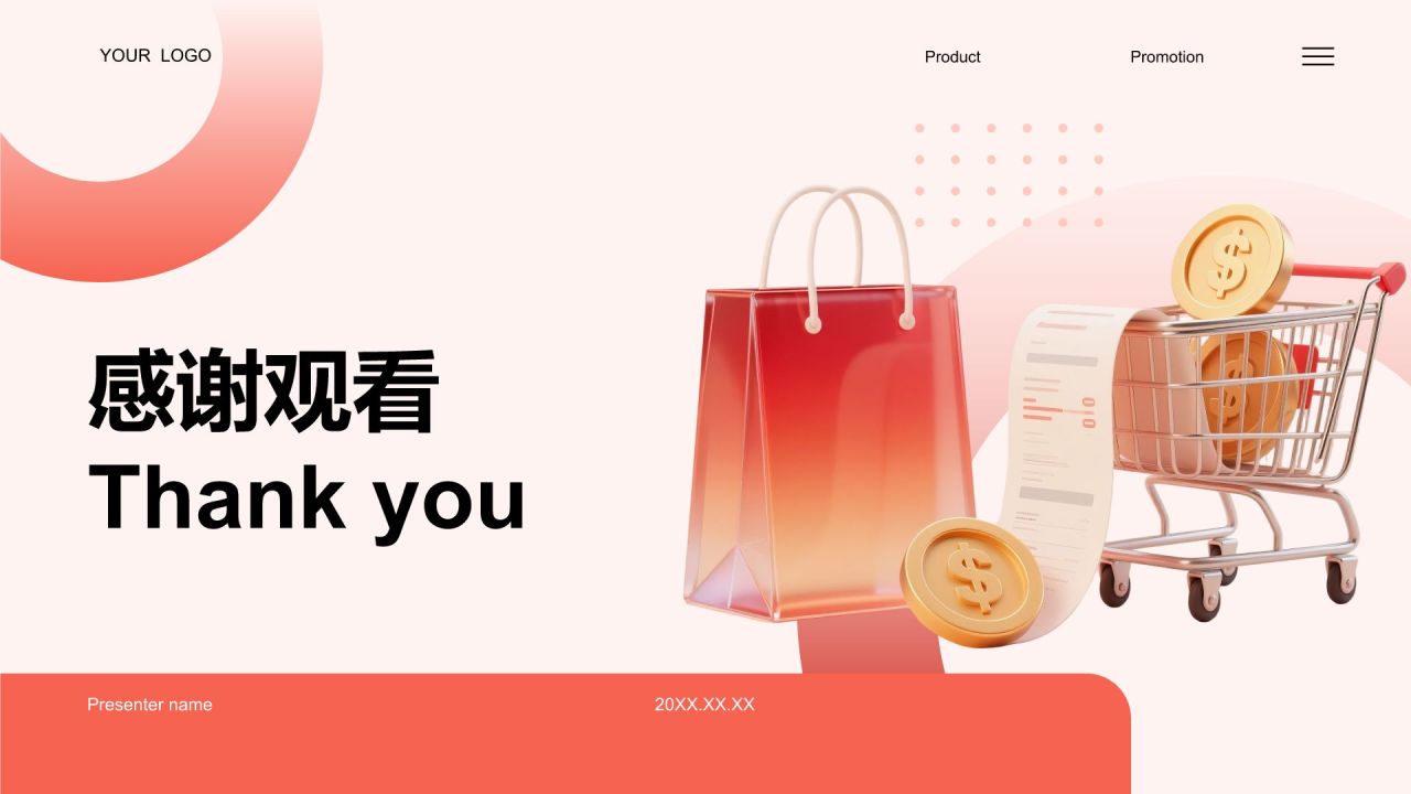 红色3D风通用岗位年终总结PPT模板PPT模板