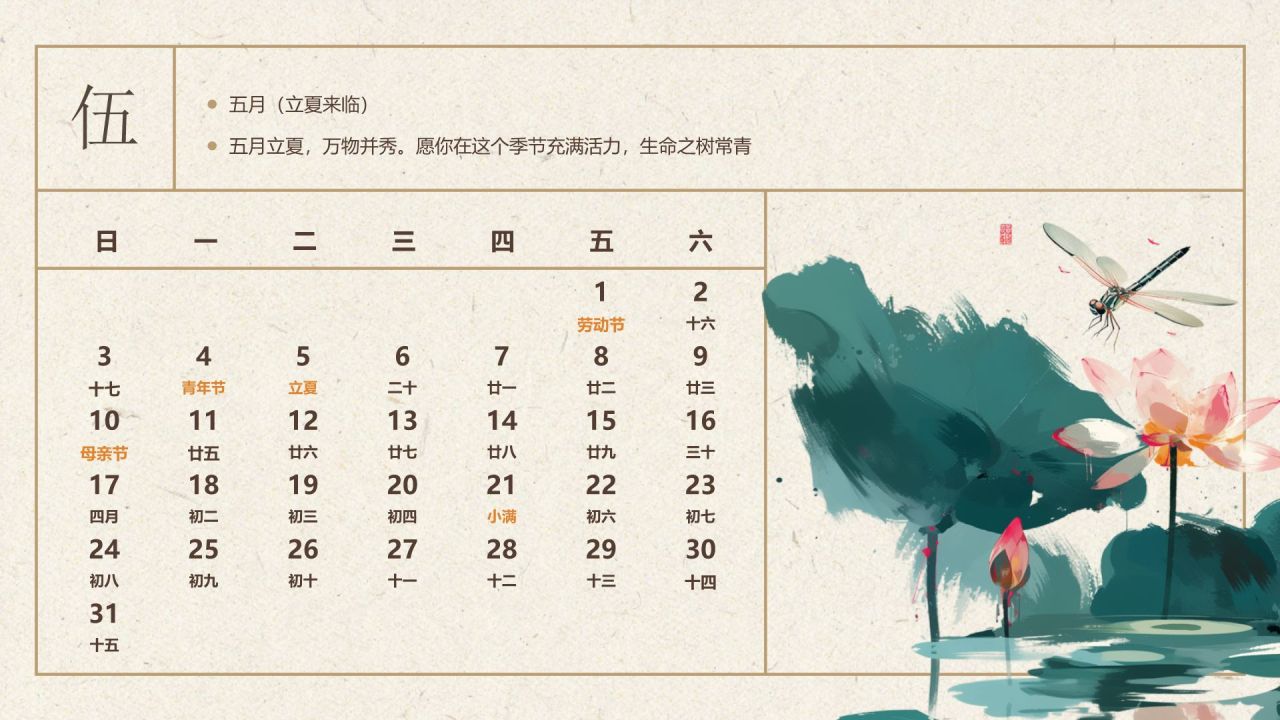 橙色复古风2026年新春日历PPT模板