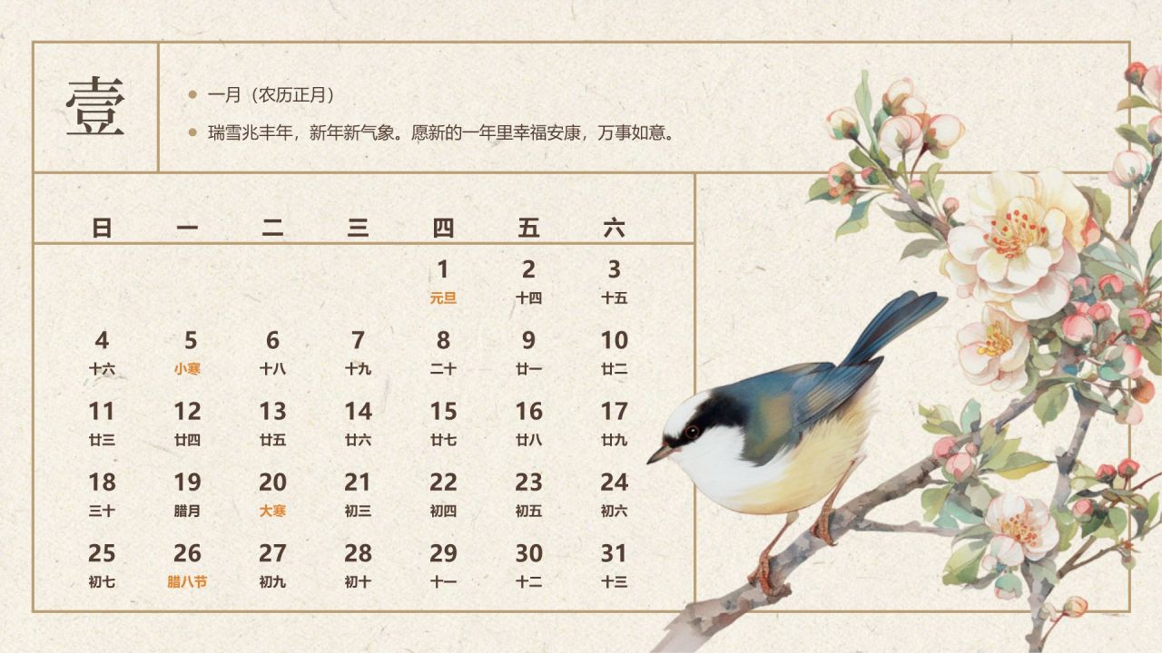 橙色复古风2026年新春日历PPT模板