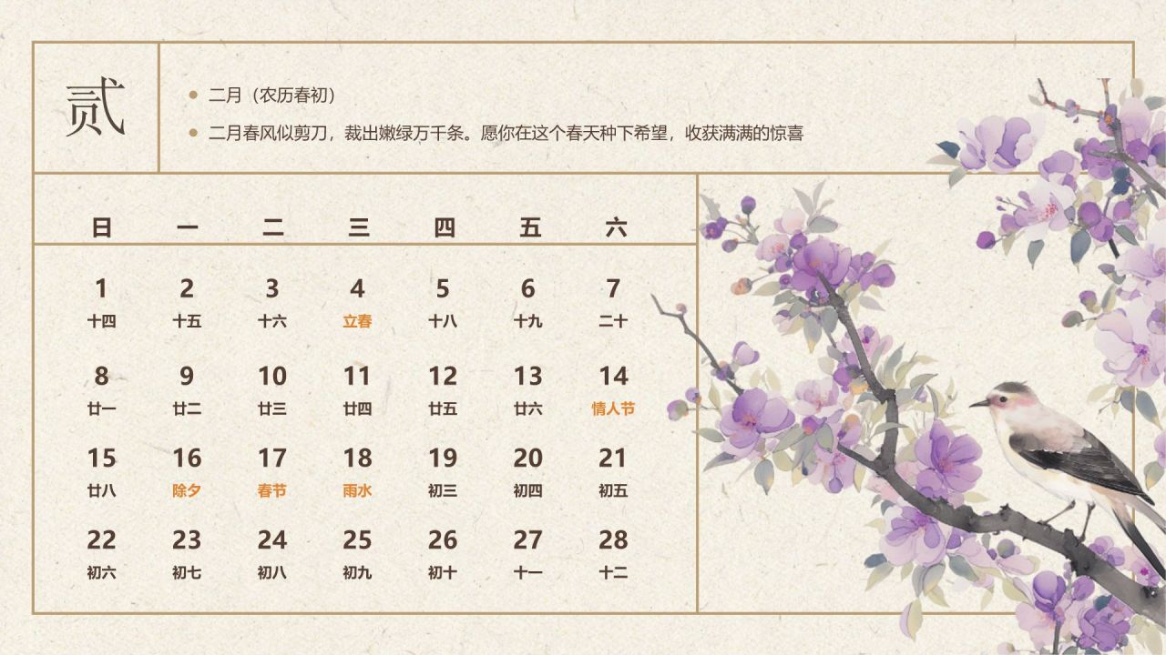 橙色复古风2026年新春日历PPT模板