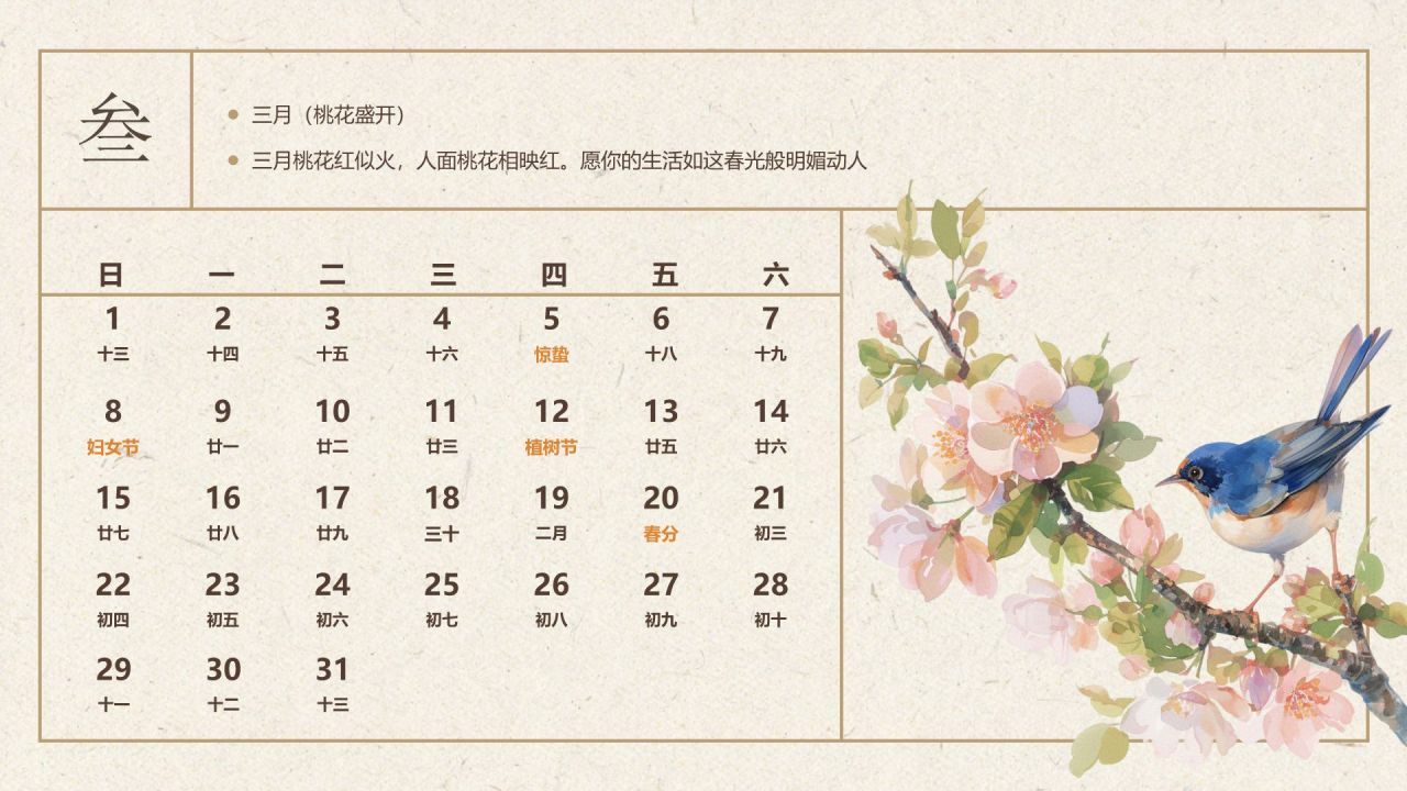 橙色复古风2026年新春日历PPT模板