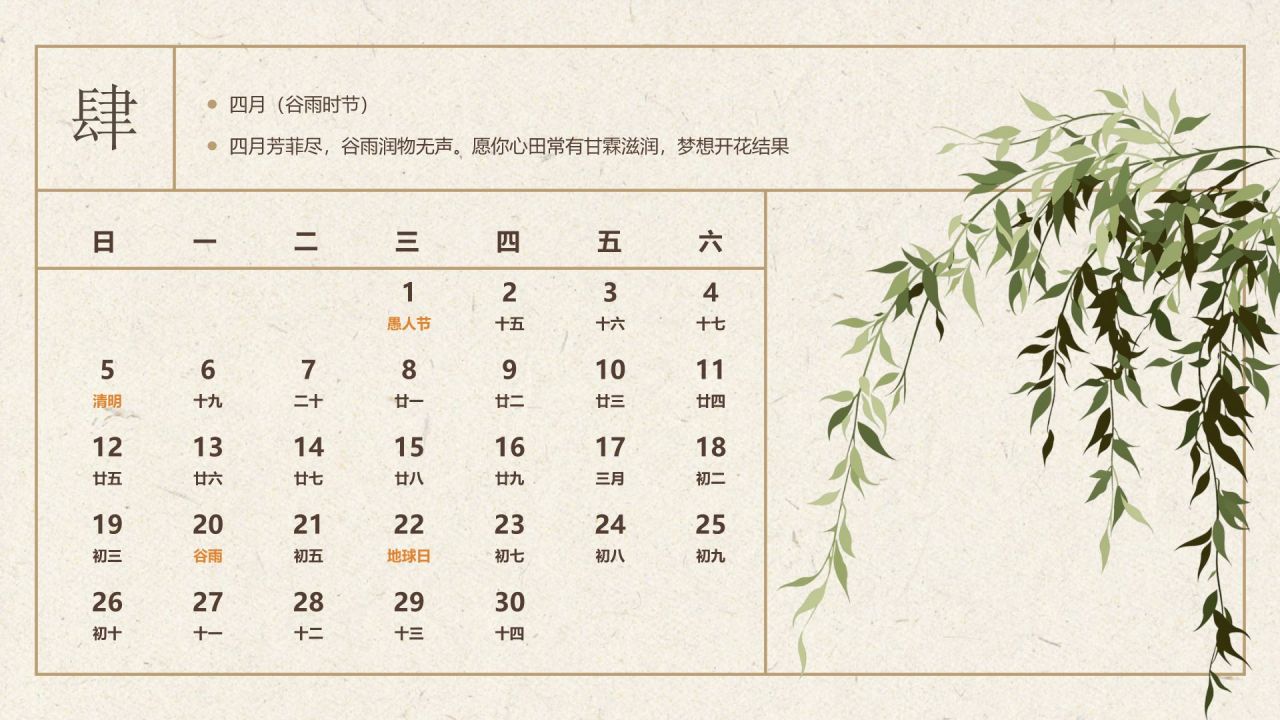 橙色复古风2026年新春日历PPT模板