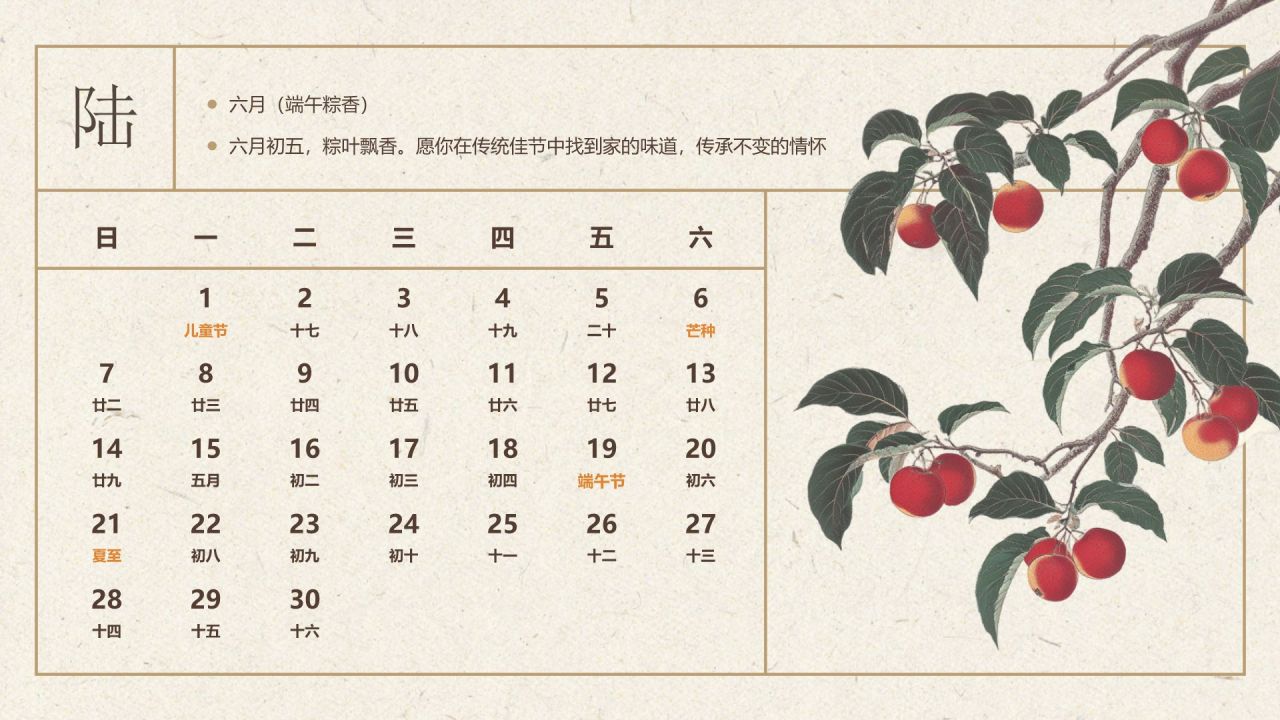 橙色复古风2026年新春日历PPT模板