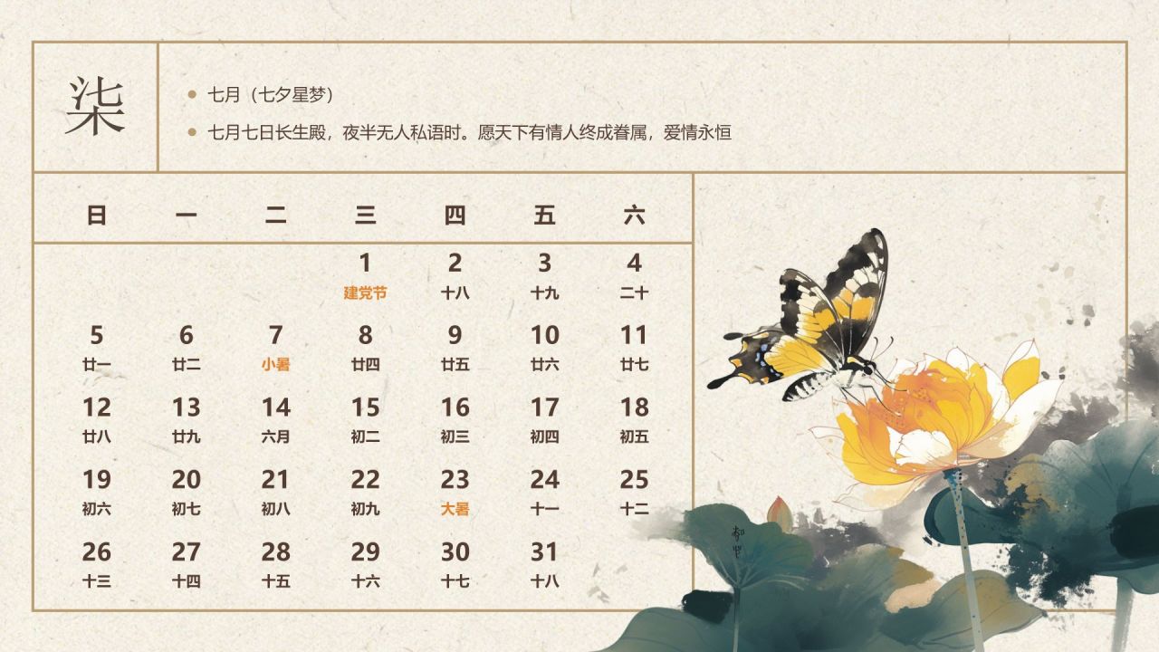 橙色复古风2026年新春日历PPT模板