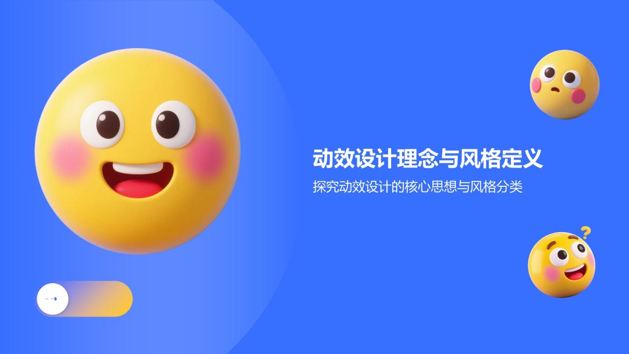 蓝色3D风动效风格创意展示PPT模板