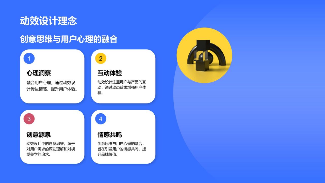 蓝色3D风动效风格创意展示PPT模板