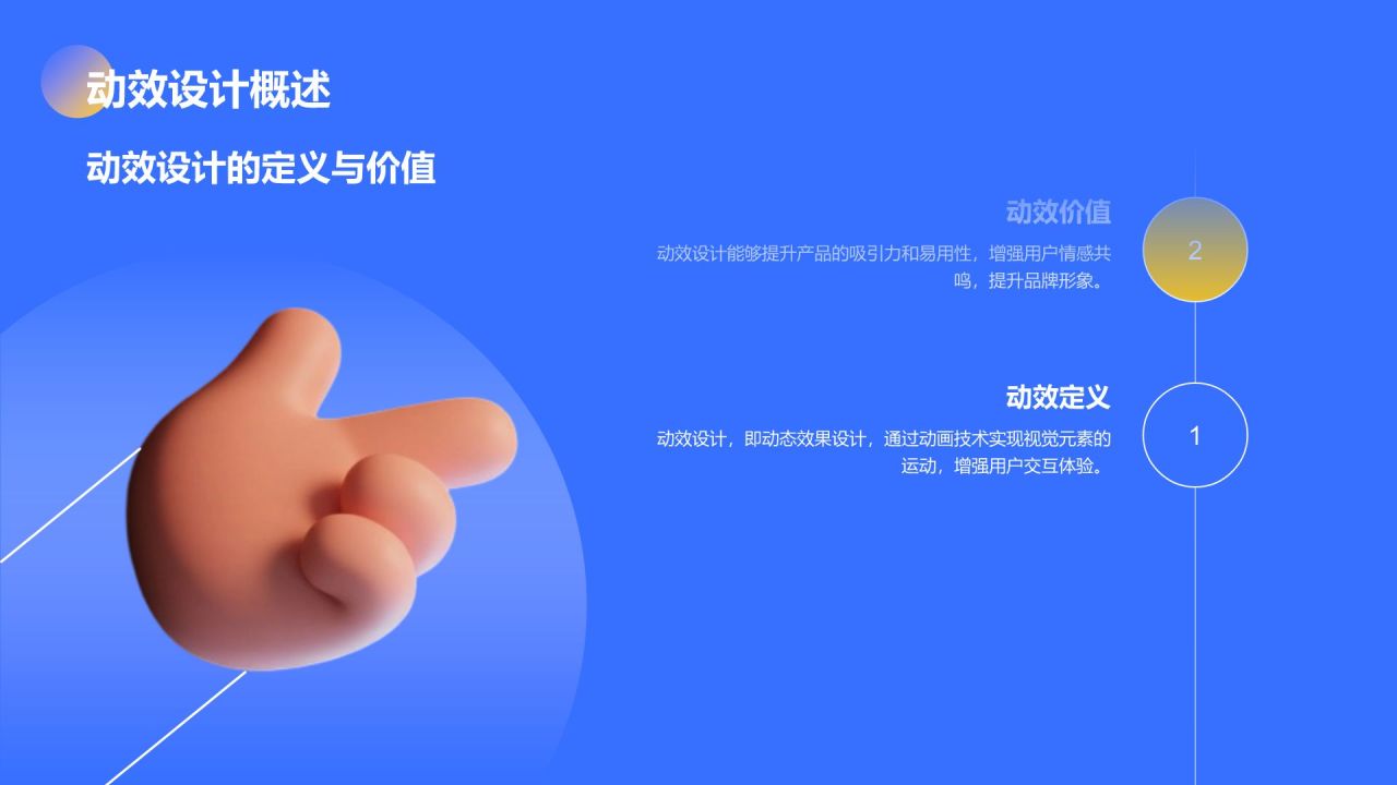 蓝色3D风动效风格创意展示PPT模板