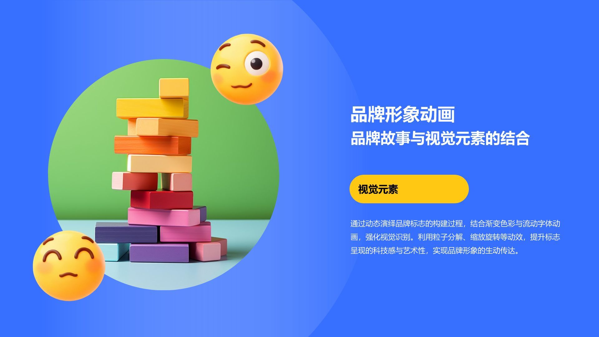 蓝色3D风动效风格创意展示PPT模板