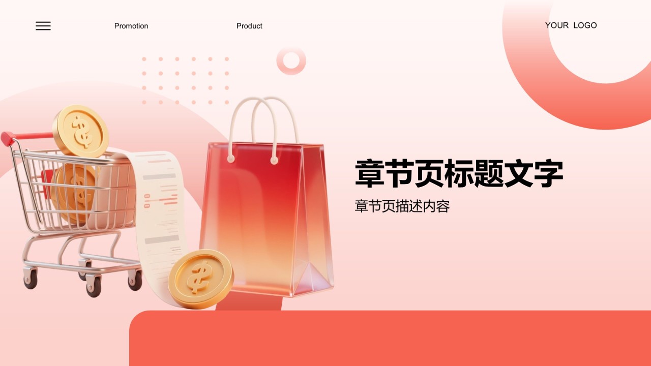 通用岗位年终总结PPT主题