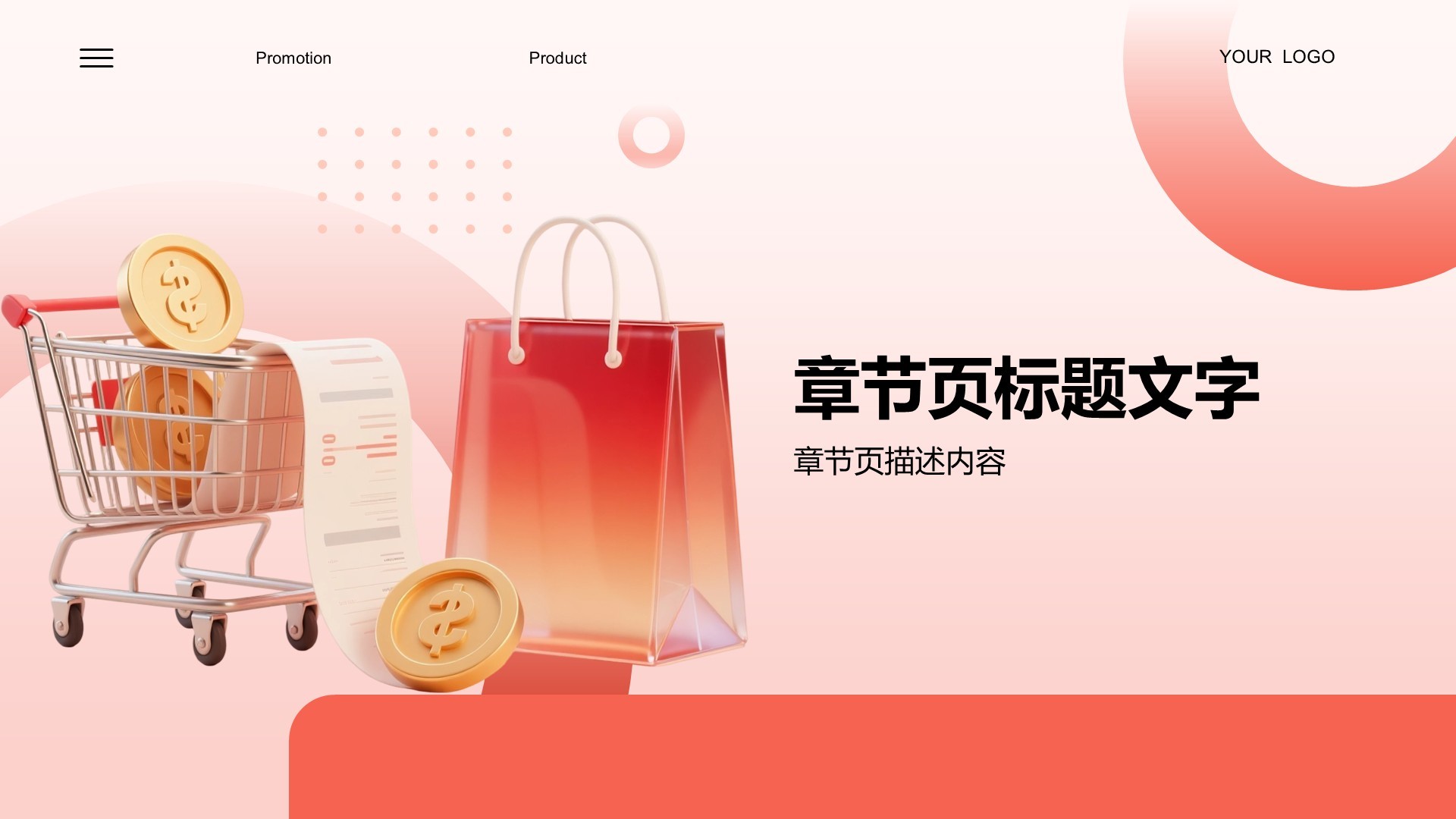 通用岗位年终总结PPT主题